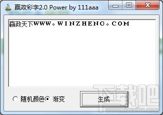 嬴政彩字,嬴政彩字下载,嬴政彩字官方下载