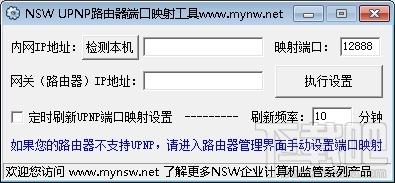 NSW UPNP路由器端口映射工具,NSW UPNP路由器端口映射工具下载,NSW UPNP路由器端口映射工具官方下载