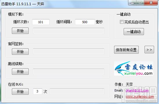 天奕迅雷助手,天奕迅雷助手下载,天奕迅雷助手官方下载