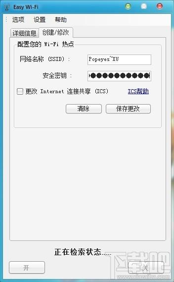 创建无线热点工具,Easy Wi-Fi,Easy Wi-Fi下载