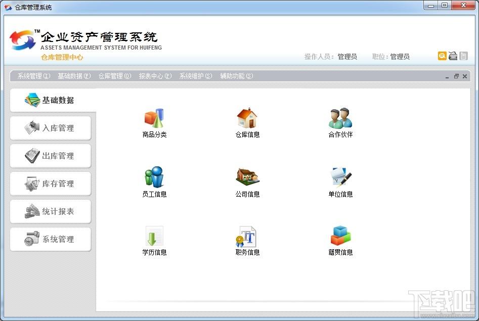 仓库管理系统,仓库管理软件,惠峰仓库管理系统,惠峰仓库管理软件