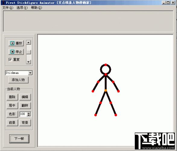 火柴棍小人(制作火柴人动画),火柴棍小人(制作火柴人动画)下载,火柴棍小人(制作火柴人动画)官方下载