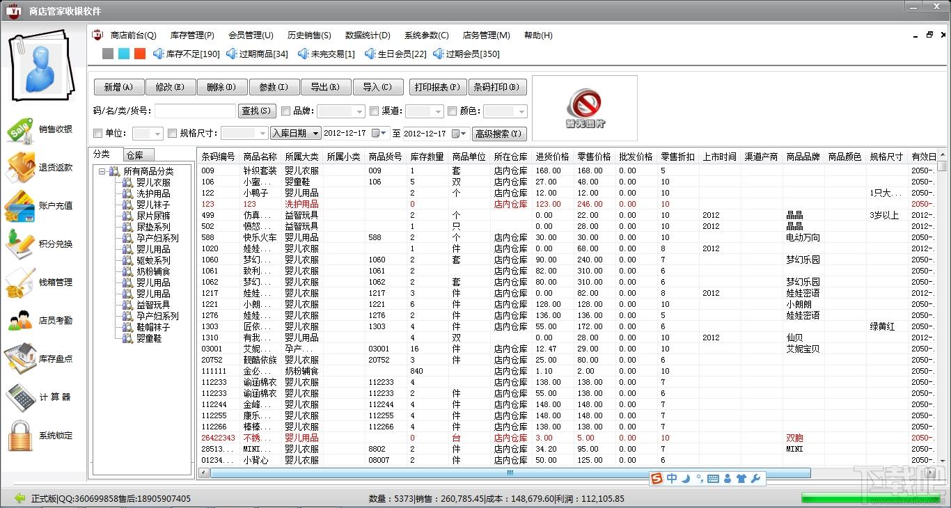 服装鞋帽收银管理软件,服装鞋帽收银管理软件下载,服装鞋帽收银管理软件官方下载