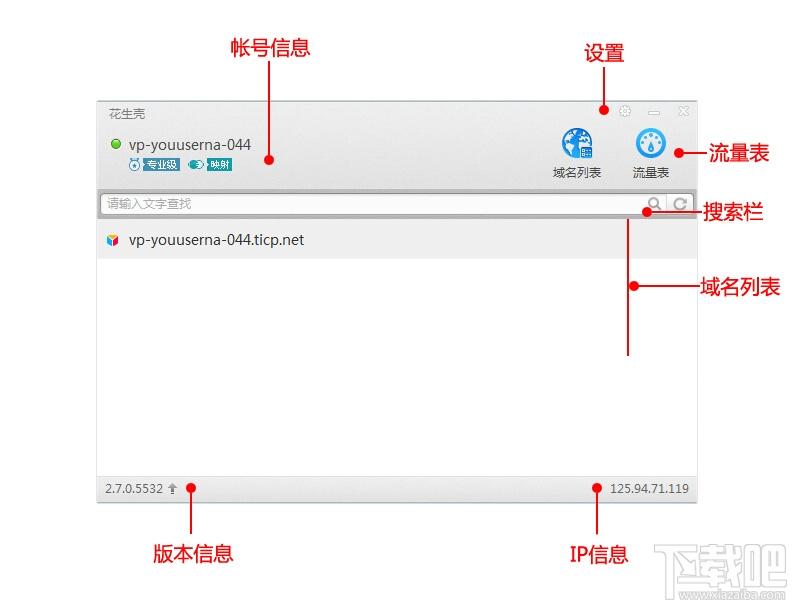 新花生壳,动态域名解析软件,新花生壳动态域名解析软件