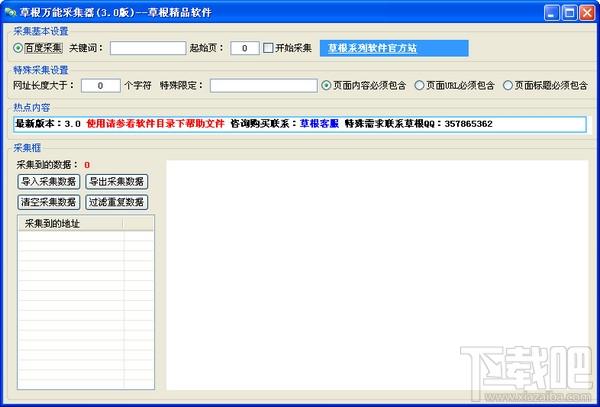 万能采集器,草根万能采集器,草根万能采集器下载,网站采集器