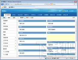 思道OA,思道OA下载,思道OA官方下载