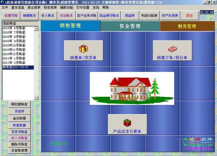 大地球销售+财务管理系统(无限网络版),大地球销售+财务管理系统(无限网络版)下载,大地球销售+财务管理系统(无限网络版)官方下载