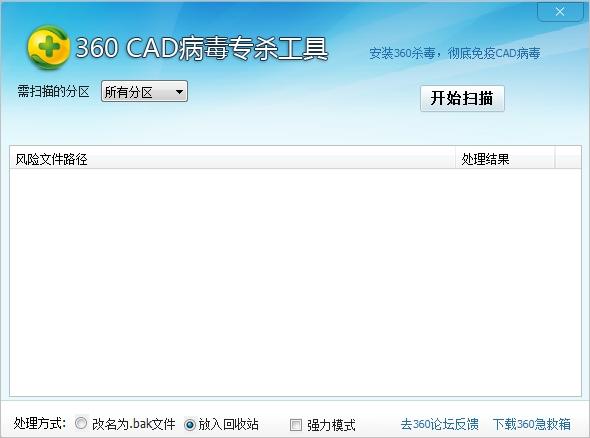 CAD病毒,CAD病毒专杀工具,360CAD病毒专杀工具