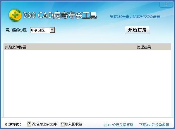 CAD病毒,CAD病毒专杀工具,360CAD病毒专杀工具