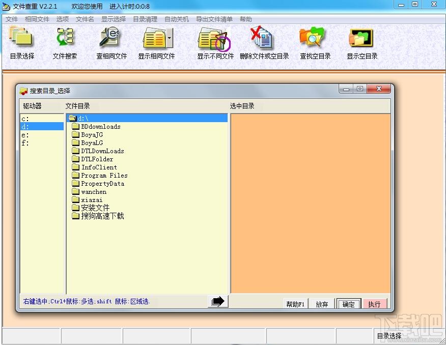 文件查重程序,文件查重程序下载,文件查重工具,清理重复文件