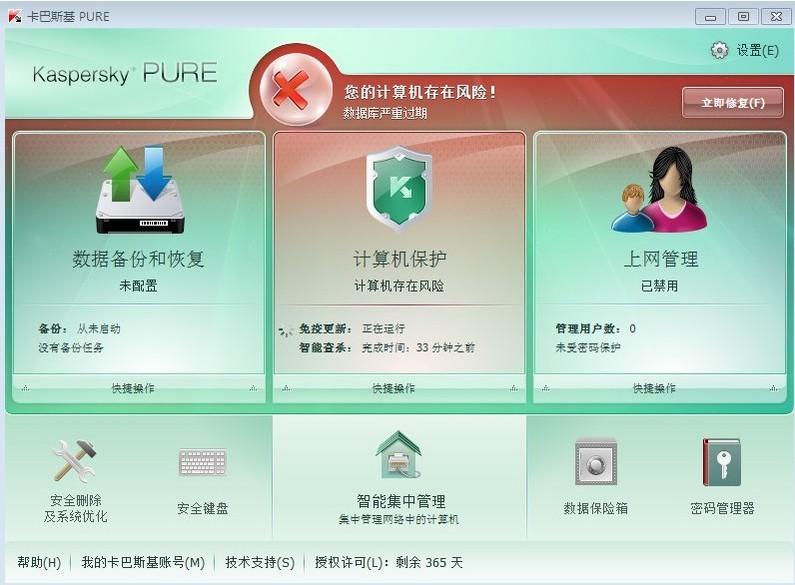 卡巴斯基,卡巴斯基PURE2.0,卡巴斯基PURE