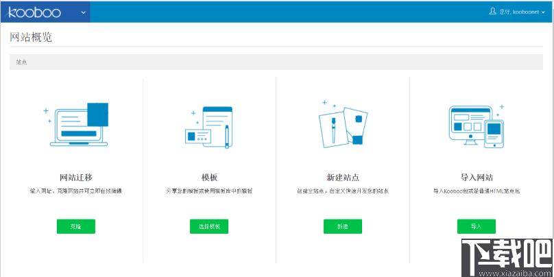 Kooboo下载,网络开发,网站管理,网站迁移