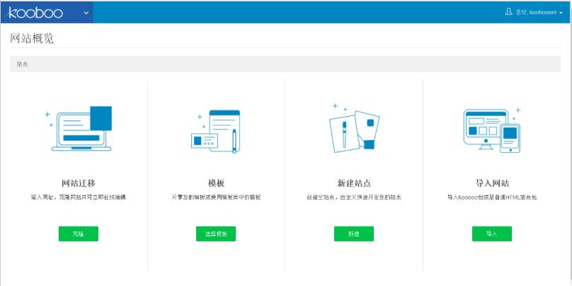 Kooboo下载,网络开发,网站管理,网站迁移