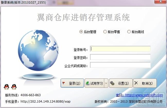 翼商仓库进销存管理系统,翼商仓库进销存管理系统下载,翼商仓库进销存管理系统官方下载