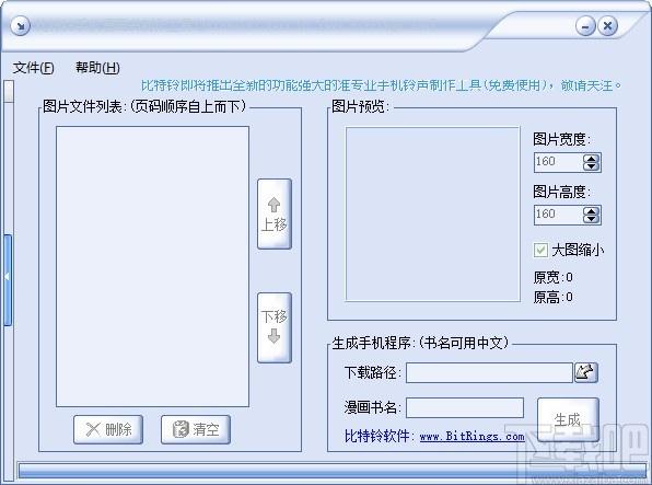 比特铃手机漫画制作工具,手机漫画制作软件,手机漫画制作