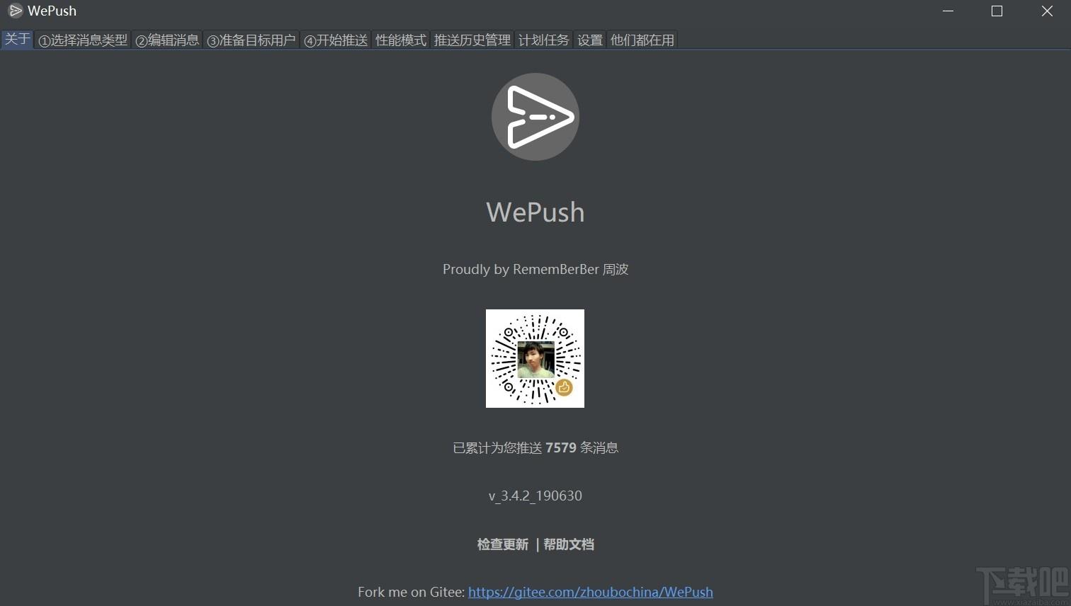WePush下载,消息推送软件,网页辅助,信息推送,通知推送