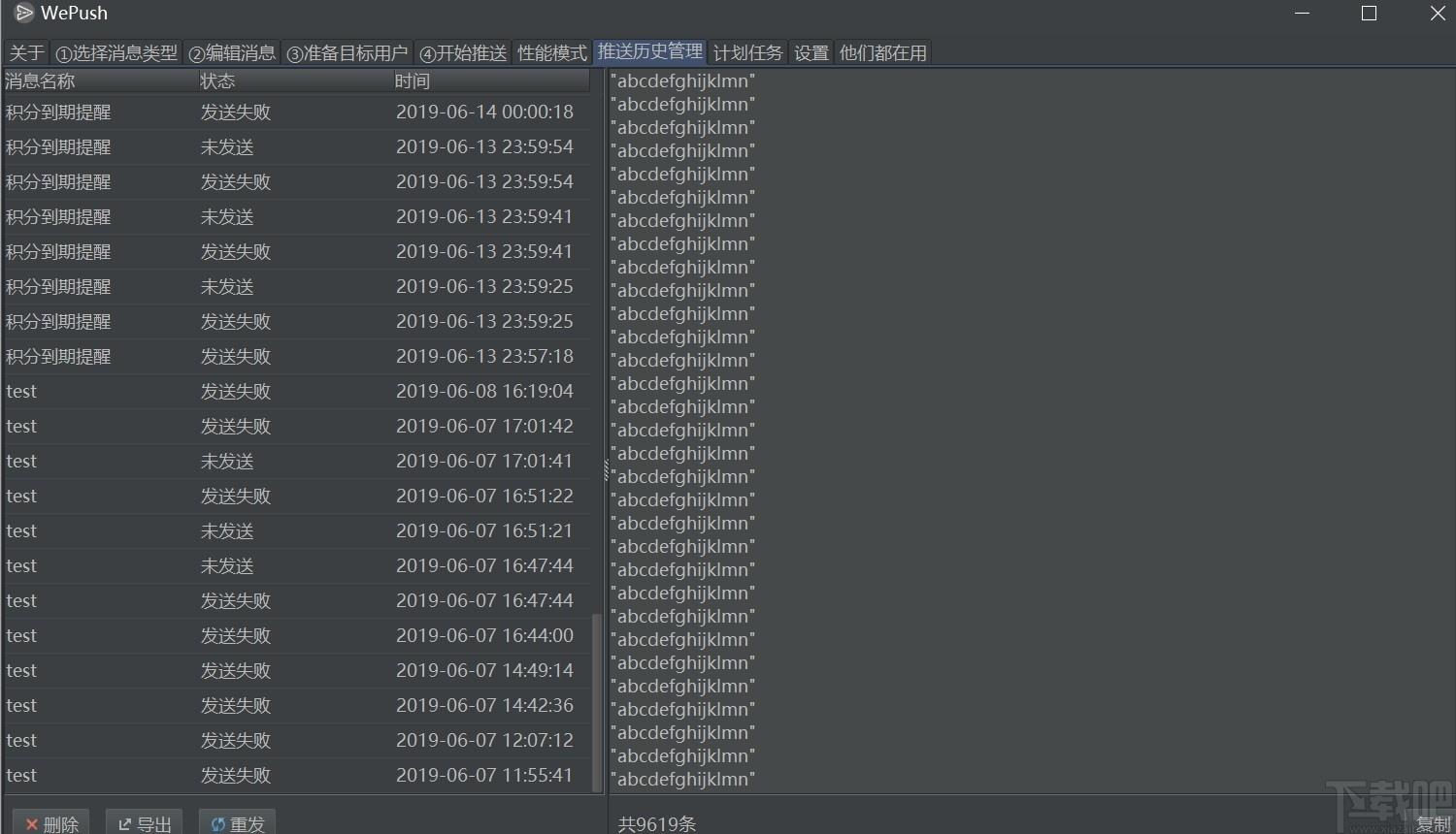 WePush下载,消息推送软件,网页辅助,信息推送,通知推送