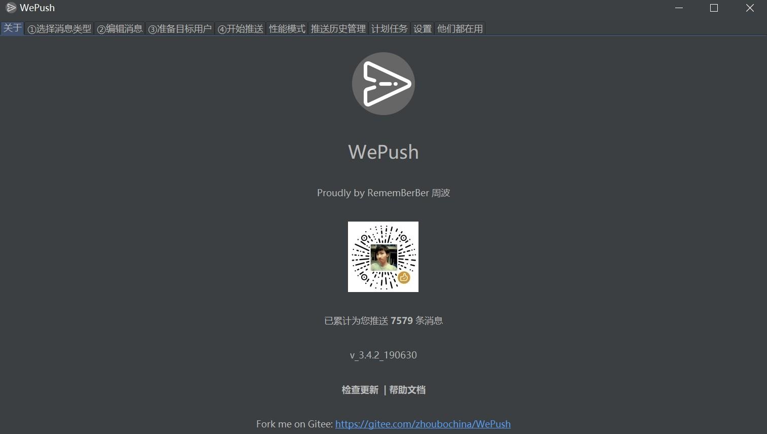 WePush下载,消息推送软件,网页辅助,信息推送,通知推送