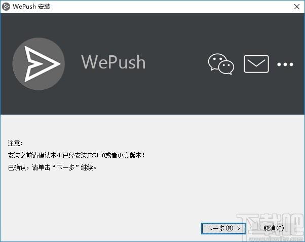 WePush下载,消息推送软件,网页辅助,信息推送,通知推送