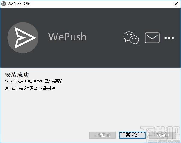 WePush下载,消息推送软件,网页辅助,信息推送,通知推送