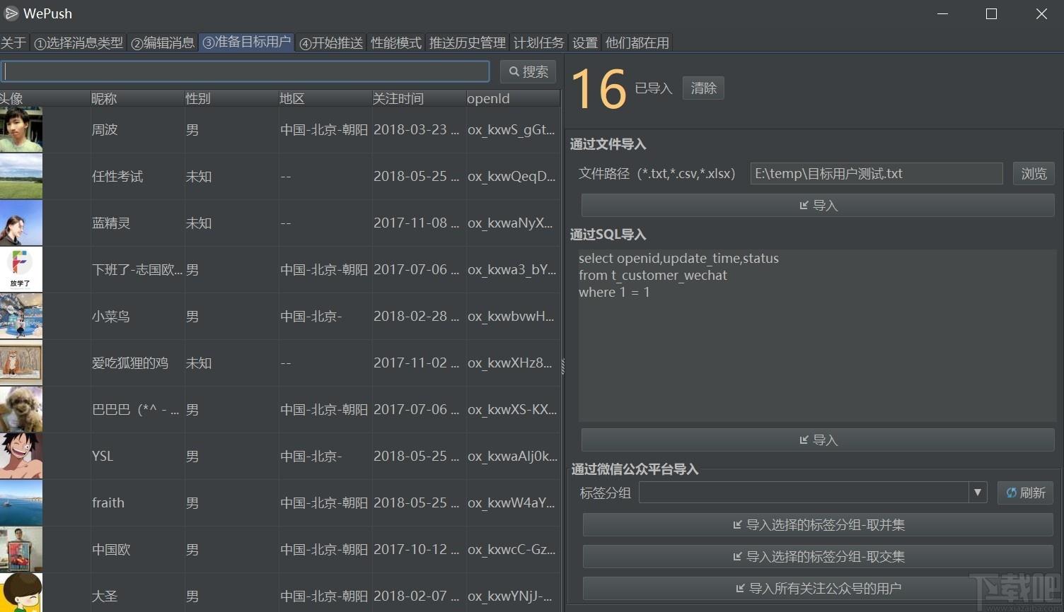 WePush下载,消息推送软件,网页辅助,信息推送,通知推送