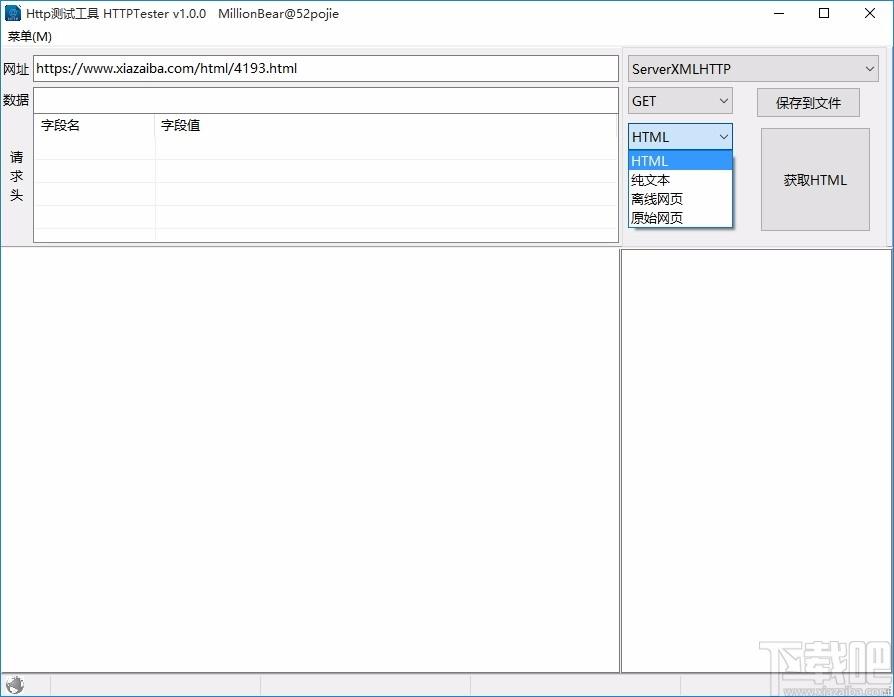 HTTPTester,http网址测试,测试工具