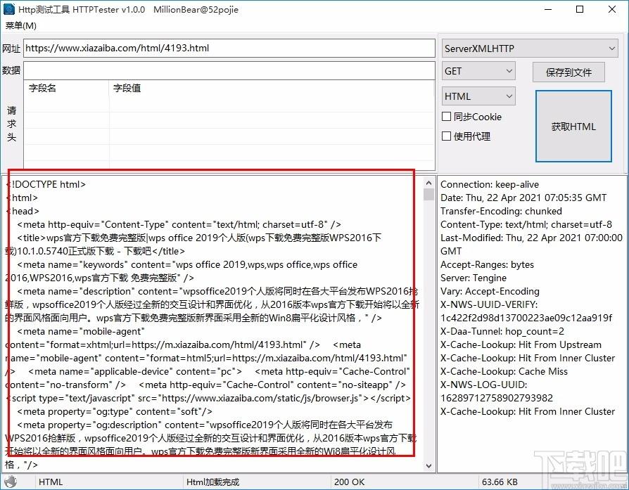 HTTPTester,http网址测试,测试工具