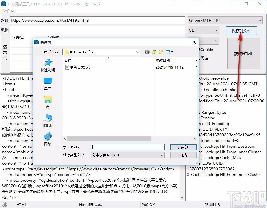 HTTPTester,http网址测试,测试工具