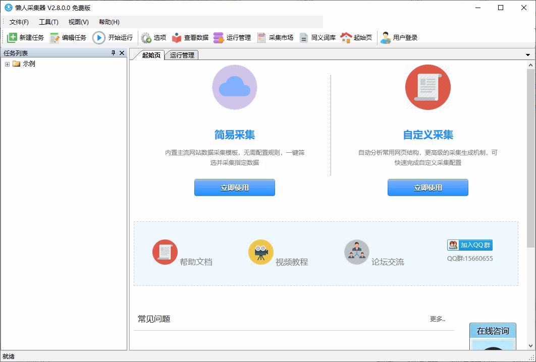 懒人采集器下载,网页数据采集,数据采集工具