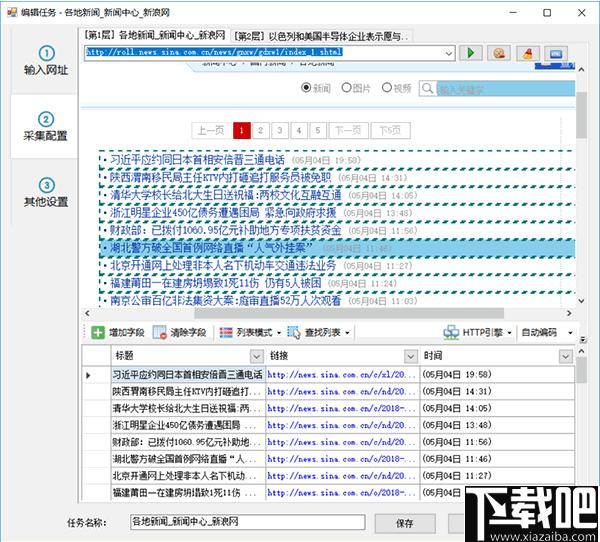 懒人采集器下载,网页数据采集,数据采集工具