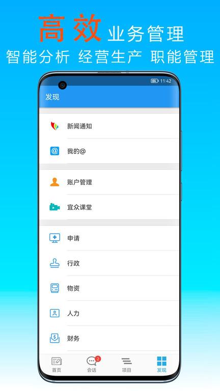 宜众app手机版下载,宜众,办公app,管理app
