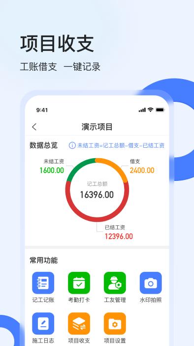 工地协同app(改名为鱼泡工地考勤)下载,工地协同,项目管理app,工地app