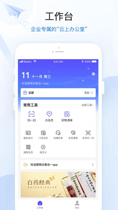 白客合一官方版下载,白客合一,运营app,经营app