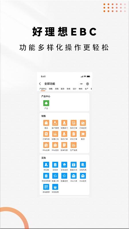 好理想ebc最新版下载,好理想ebc,管理app,企业app