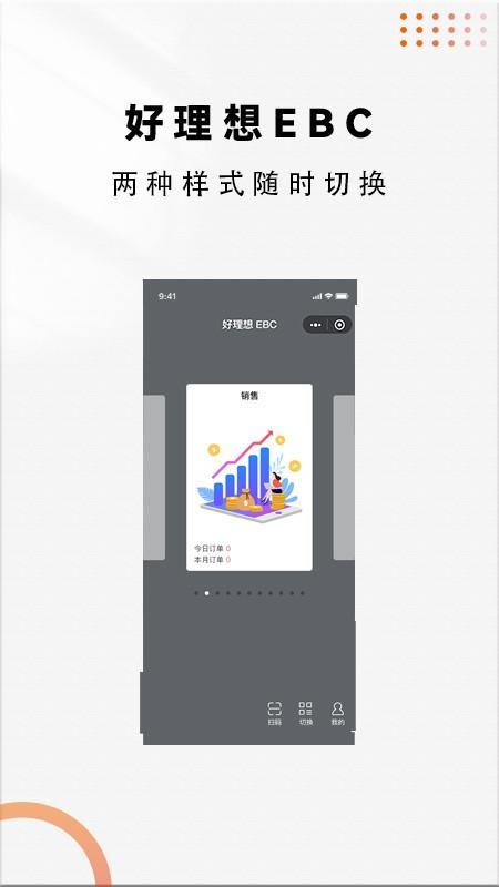 好理想ebc最新版下载,好理想ebc,管理app,企业app