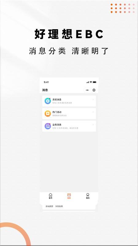 好理想ebc最新版下载,好理想ebc,管理app,企业app