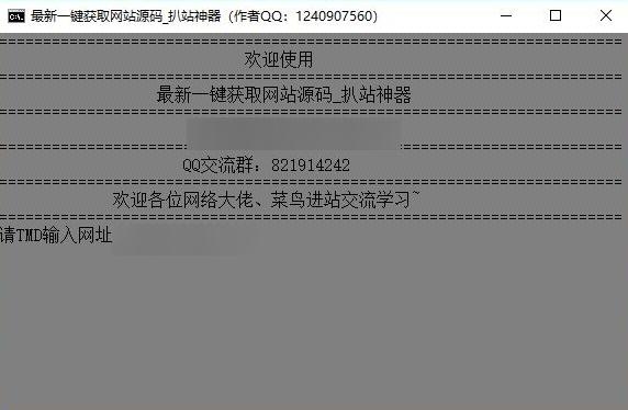 一键扒站神器,建站.