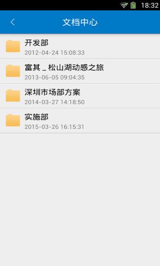 富其fookii智能平台下载,富其,办公app,通讯app