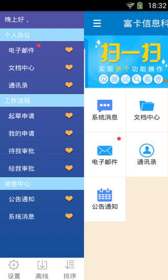 富其fookii智能平台下载,富其,办公app,通讯app