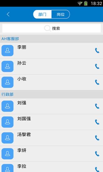 富其fookii智能平台下载,富其,办公app,通讯app