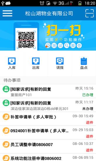 富其fookii智能平台下载,富其,办公app,通讯app