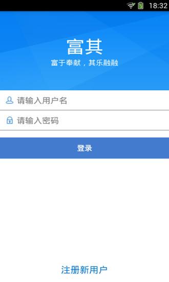 富其fookii智能平台下载,富其,办公app,通讯app