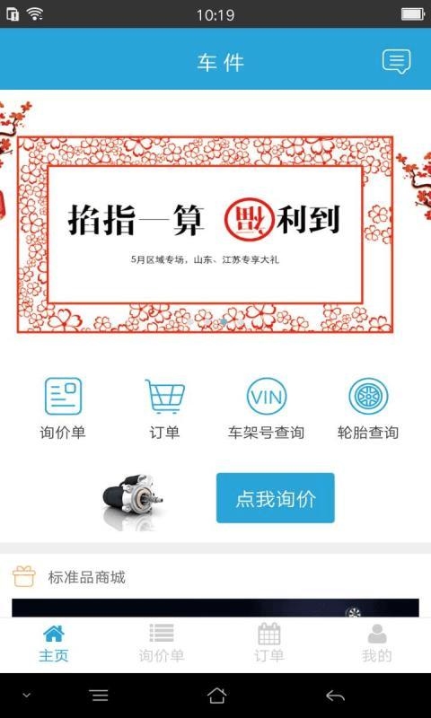 车件儿汽配版下载,车件儿,汽车配件app,汽车app